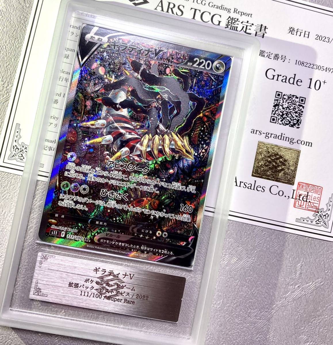 【 ARS鑑定 10+ 】ギラティナ V SR SA鑑定書付き ポケモンカード ポケカ スペシャルアート PSA BGS ARS 鑑定品 PSA10 ARS10+_画像1