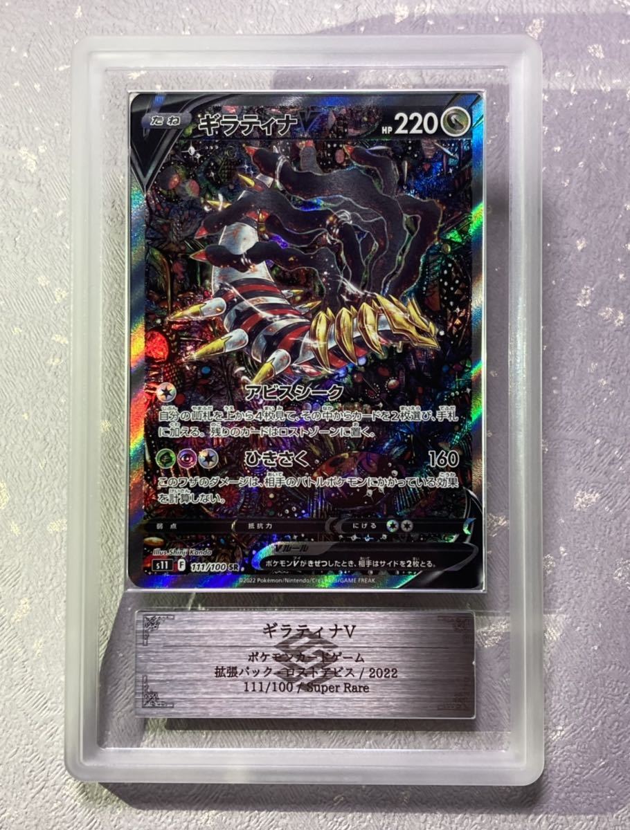 【 ARS鑑定 10+ 】ギラティナ V SR SA鑑定書付き ポケモンカード ポケカ スペシャルアート PSA BGS ARS 鑑定品 PSA10 ARS10+_画像3