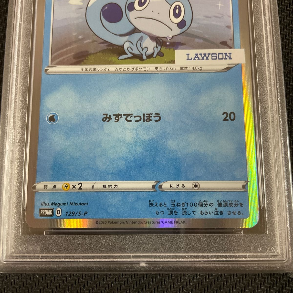 PSA10 メッソン プロモ promo ローソン V スタートキャンペーン PSA10 メッソン プロモ promo ローソン V スタートキャンペーン