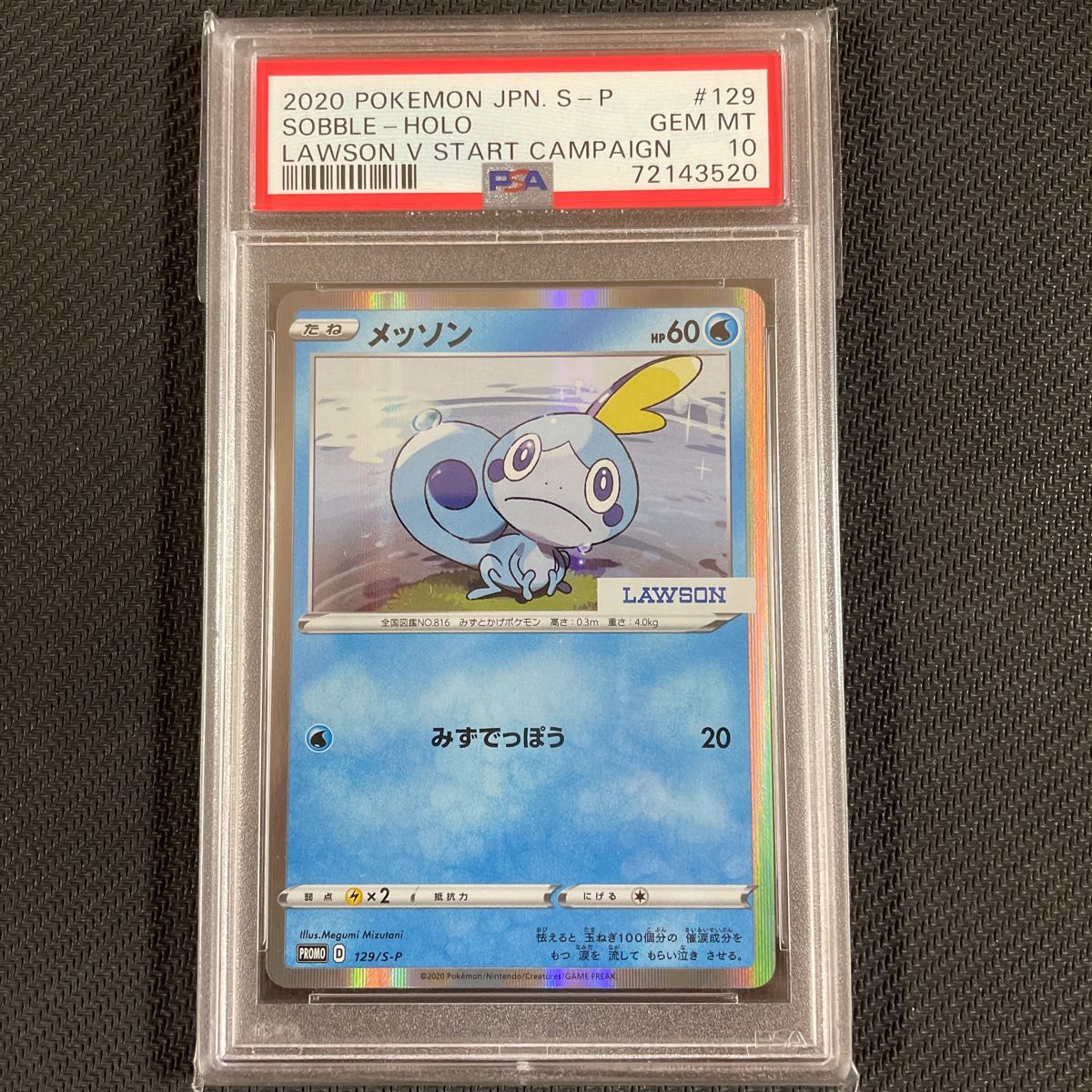 PSA10 メッソン プロモ promo ローソン V スタートキャンペーン PSA10 メッソン プロモ promo ローソン V スタートキャンペーン
