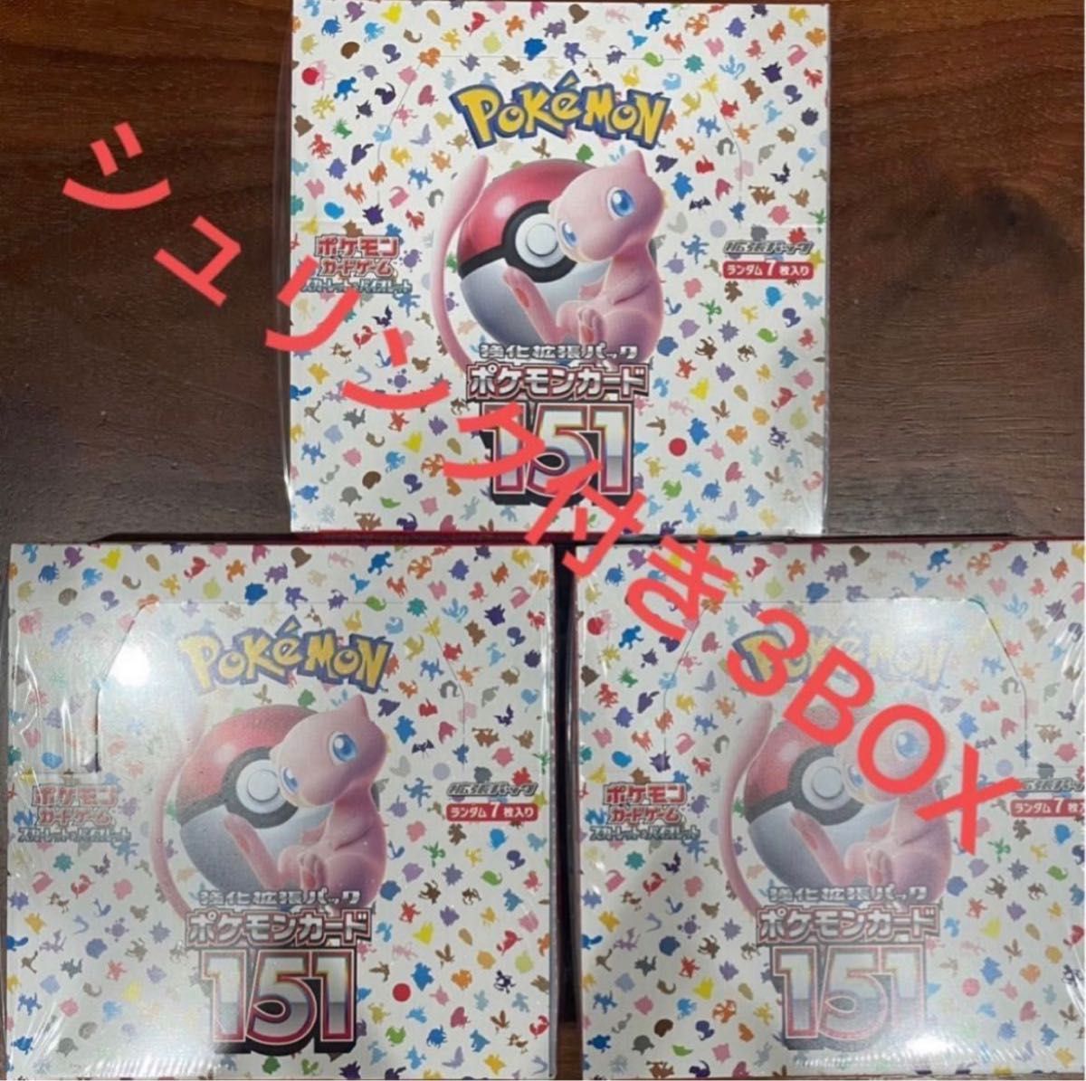 ポケモンカードゲーム151 シュリンク付き3ボックス｜PayPayフリマ