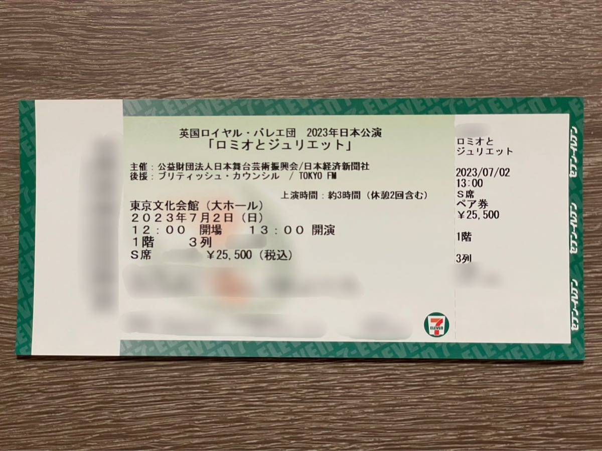 7/2 英国ロイヤル・バレエ 高田茜・平野亮一出演S席3列目1枚