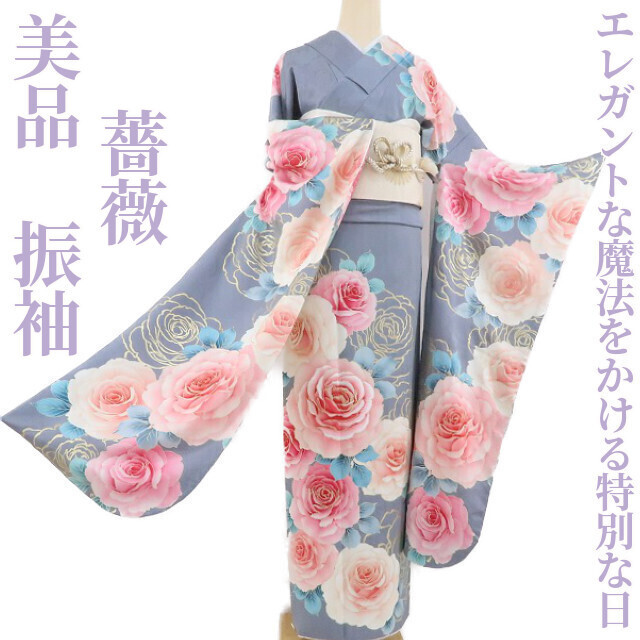 ゆめsaku2 美品 薔薇 着物 成人式 正絹“トゲを持たずにエレガントな魔法をかける特別な日”振袖 1675