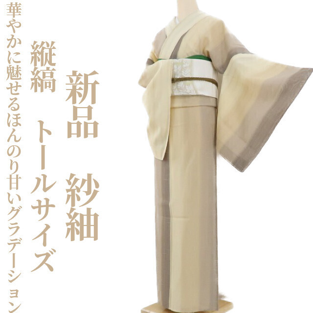 ゆめsaku2 新品縦縞夏着物トールサイズ仕付け糸付正絹“華やかに飾りて
