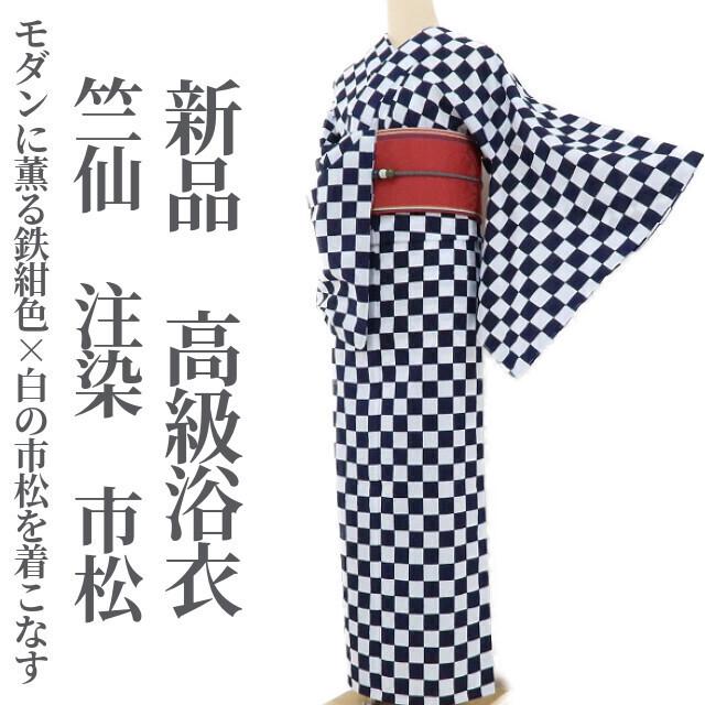 2022高い素材 ゆめsaku2 新品 竺仙 注染 市松 夏着物 仕付け糸付“どこかモダンに薫る鉄紺色×白の市松を着こなすお洒人”高級浴衣 1751 その他 2022高い素材 ゆめsaku2 新品 竺仙 注染 市松 夏着物 仕付け糸付“どこかモダンに薫る鉄紺色×白の市松を着こなすお洒人”高級浴衣 1751 その他