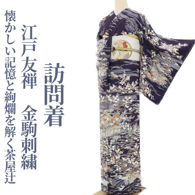 yu.saku2 прекрасный товар Edo .. золотой пешка вышивка кимоно . установка нить есть * ясная погода косметика . делать скучающий память ...... чай магазин .~ выходной костюм 1826