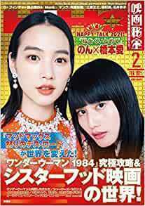 『映画秘宝 2021年』/1月～8月号/8冊_画像5