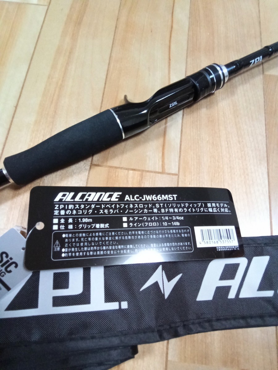 送料無料! ZPI アルカンセ お得な 3本 セット 64L 65ML 66M