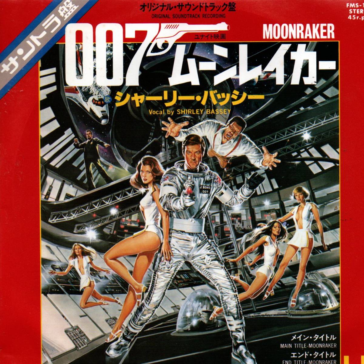 Shirley Bassey 「Main Title-Monraker/ End Title 」国内EPレコード　映画「007　ムーンレイカー」より _画像1