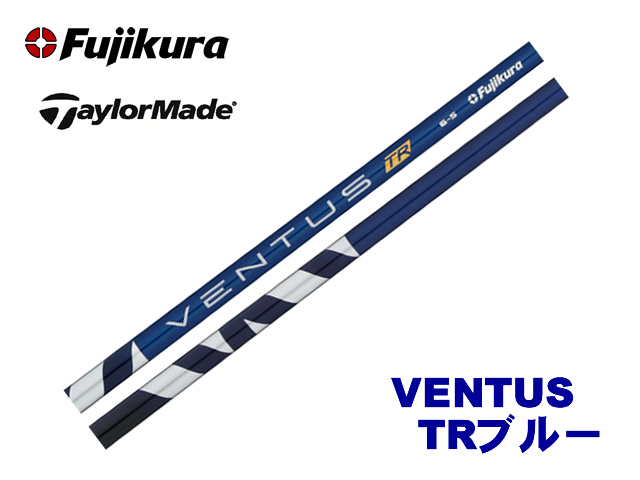 新品 テーラーメイド用スリーブとグリップ装着 フジクラ VENTUS TR