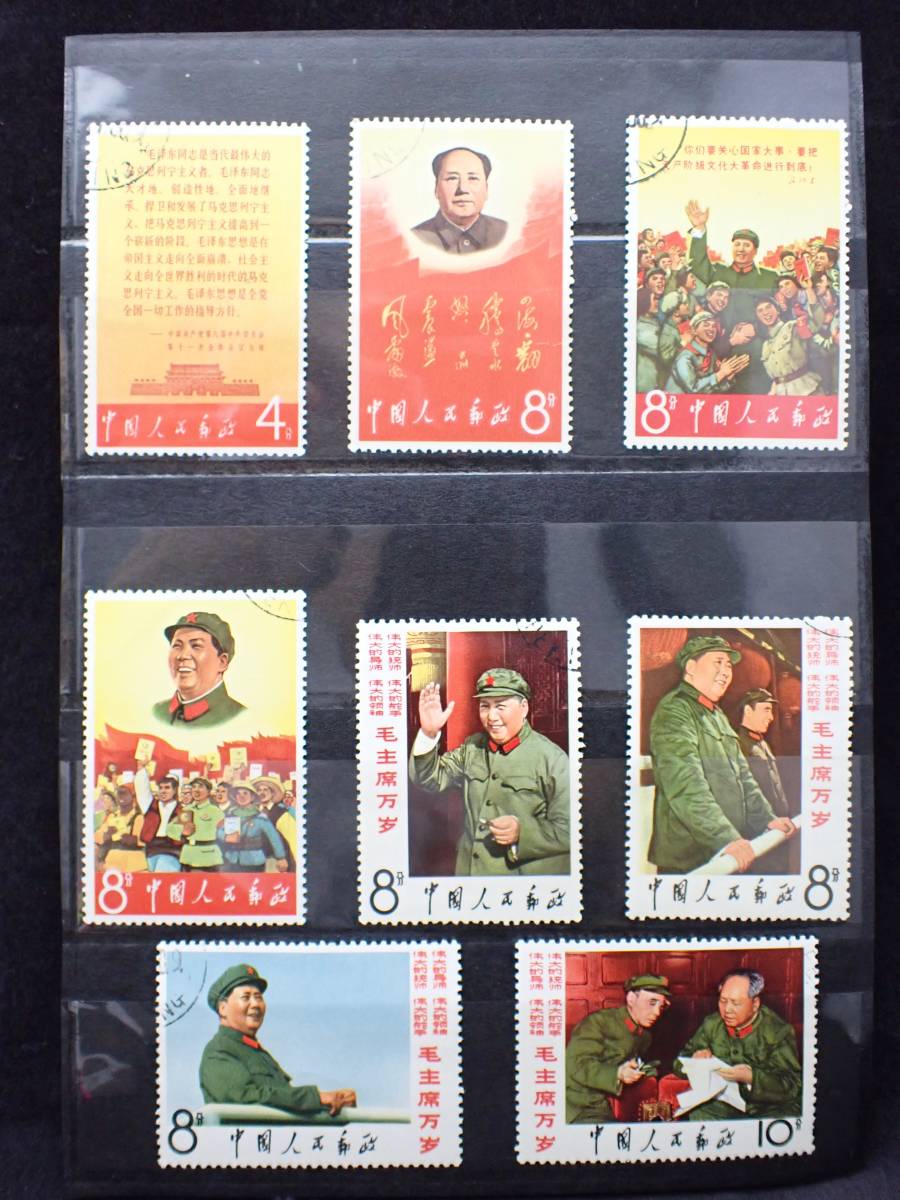 ◇希少◇中国切手1967年文2 毛主席の長寿をたたえる8種完注文消◇美品