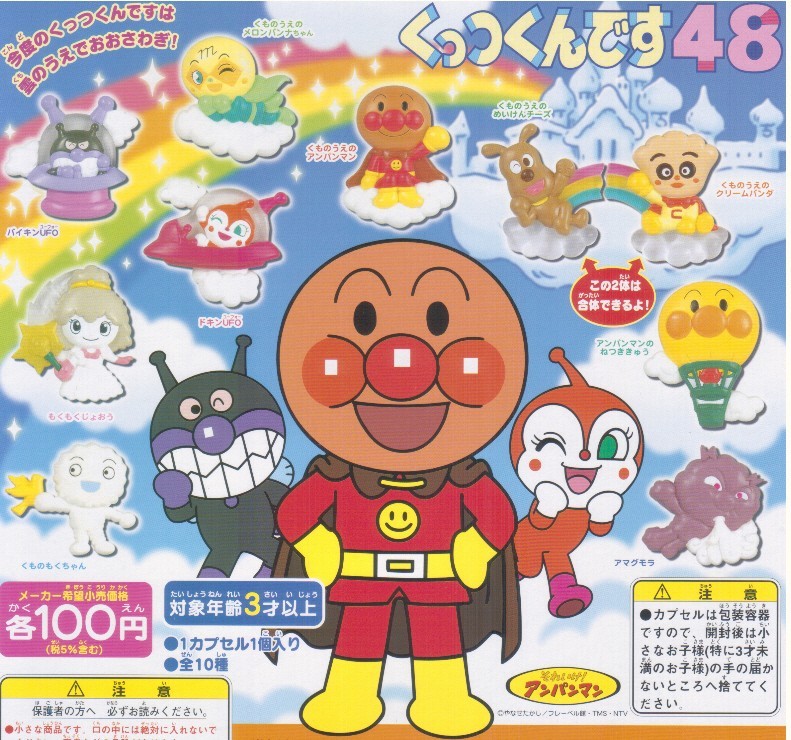 ヤフオク! - ガシャポン アンパンマン くっつくんです48 (... ヤフオク! - ガシャポン アンパンマン くっつくんです48 (...