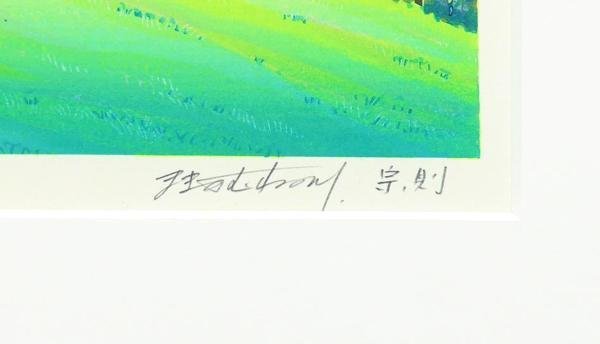 真作】【WISH】牧野宗則「花の小道」木版画 約6号 1994年作 直筆サイン