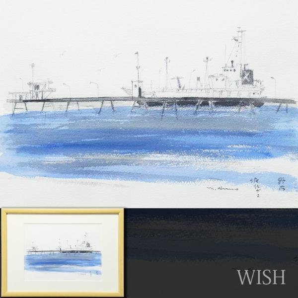 【真作】【WISH】安野光雅「野内 液化ガス」水彩 ◆貴重な水彩オリジナル作品 〇文化功労者 人気絵本作家 菊池寛賞 #23062410