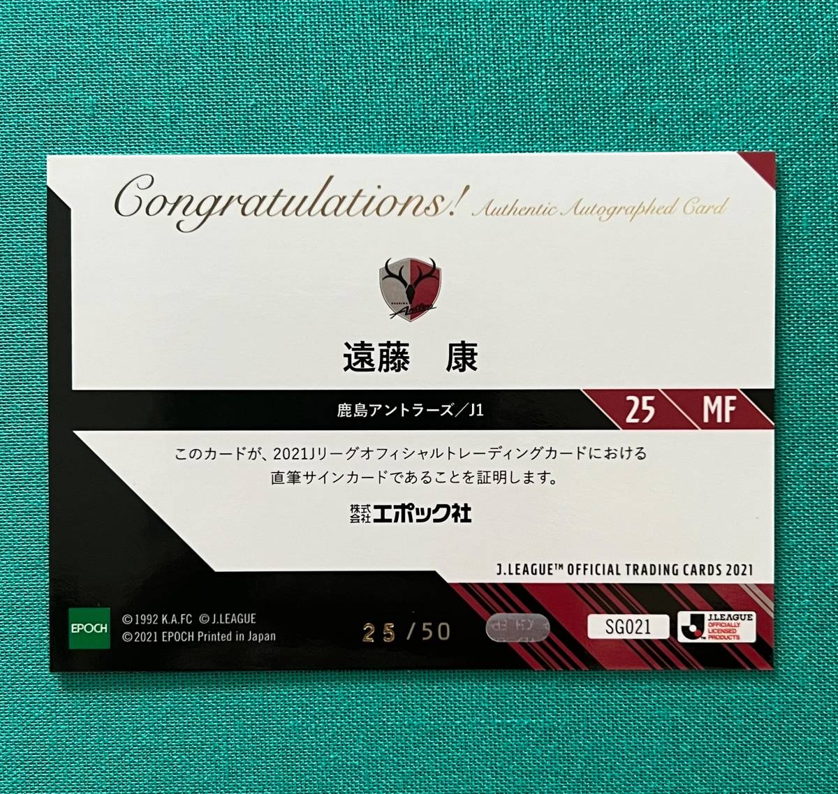 ジャージNO 25/50 EPOCH 2021 Jリーグ 直筆サインカード 鹿島
