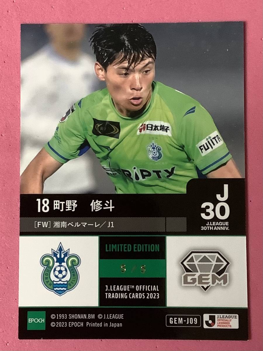 2023 Jリーグ Jカード 直筆サインカード 湘南ベルマーレ 町野修斗 2023 Jリーグ Jカード 直筆サインカード 湘南ベルマーレ 町野修