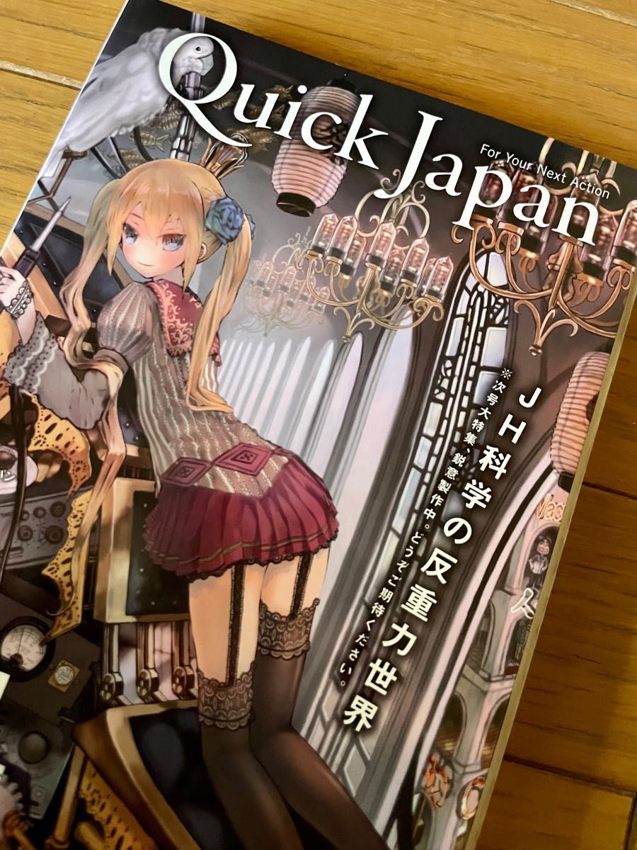 ももいろクローバーZ   有安杏果　クイックジャパン116