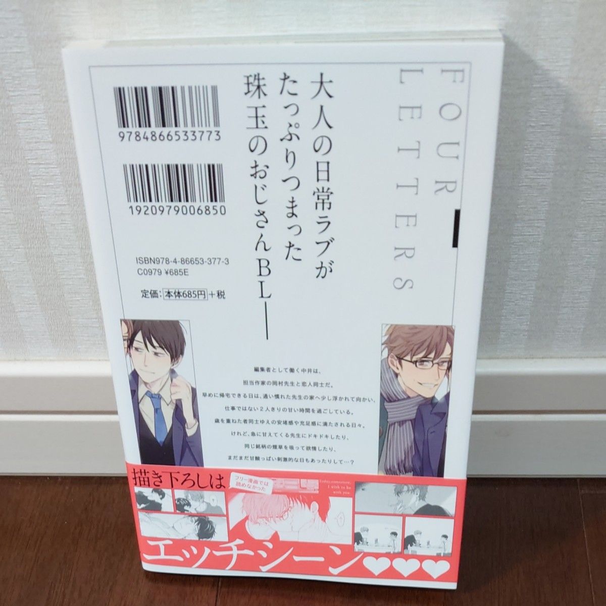 よつもじ。今日も、明日も　暮