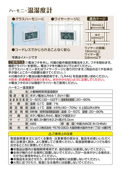 GEX ハーモニーサーモ 温湿度計 ハムスター うさぎ 小動物 温度 湿度 コードレス ケージ用 温度調節_画像2