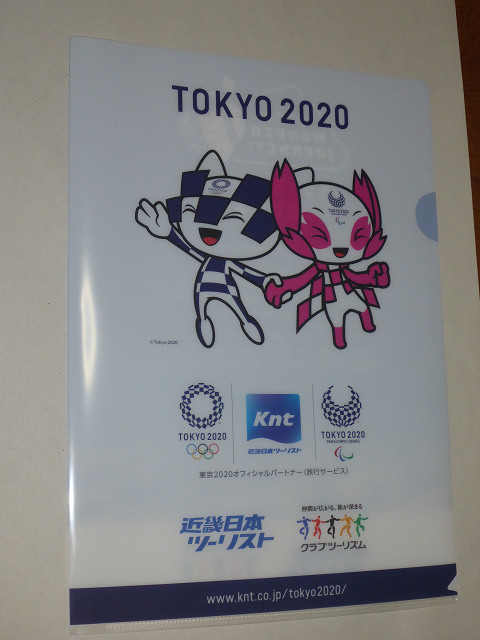 ★オリンピック　非売品 近畿日本ツーリスト TOKYO2020 クリアファイル　未使用★_画像1