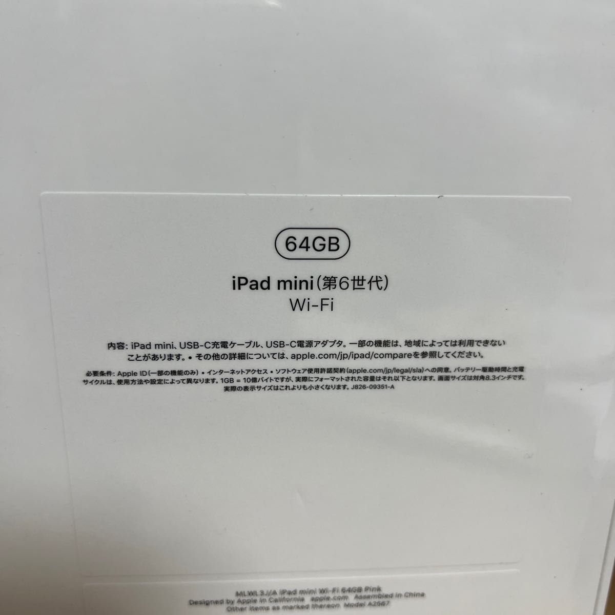 新品・未開封】iPad mini (第6世代) Wi-Fi 64GB ピンク | www.mclegal.info