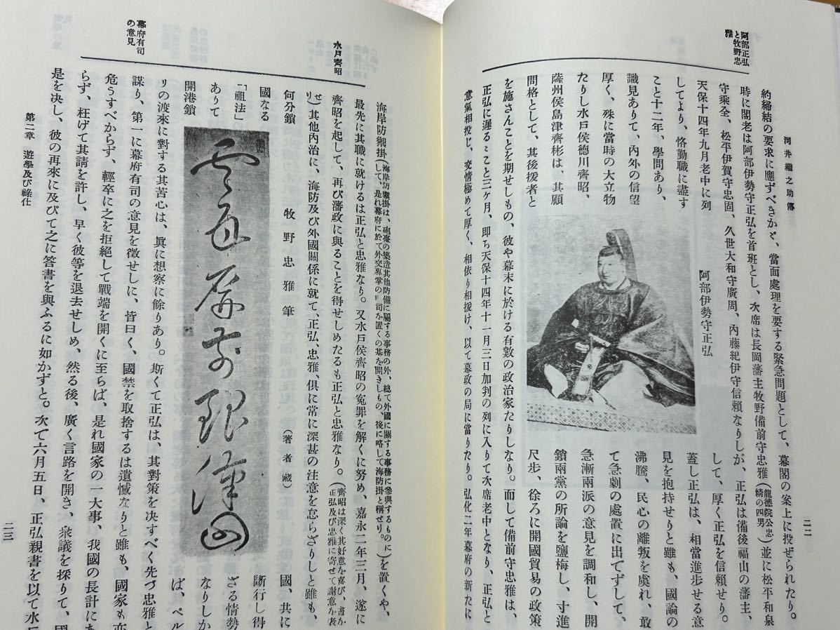 貴重書籍【 河井継之助傳 復刻版 ( 昭和55年発行 ) 今泉鐸次郎 著