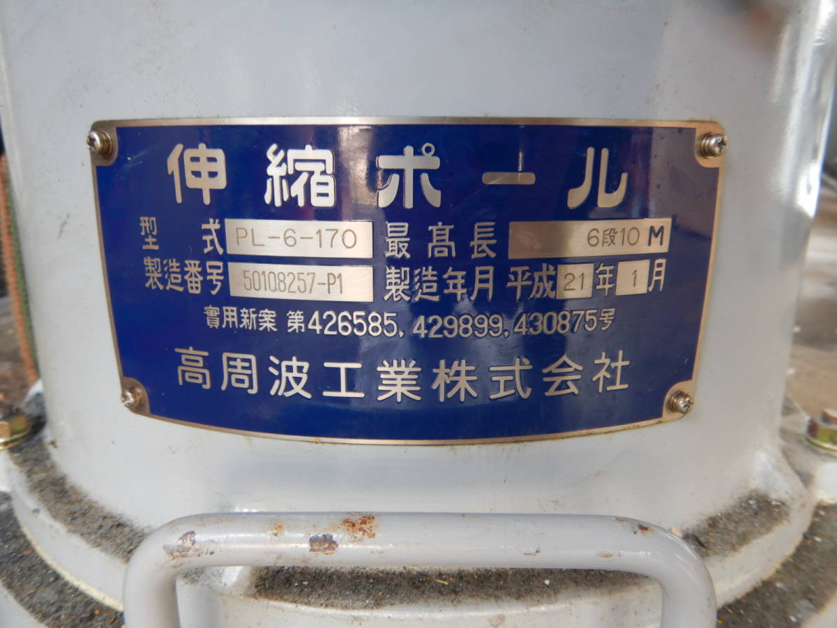 Yahoo!オークション - 高周波工業 伸縮ポール PL-6-170 Yahoo!オークション - 高周波工業 伸縮ポール PL-6-170
