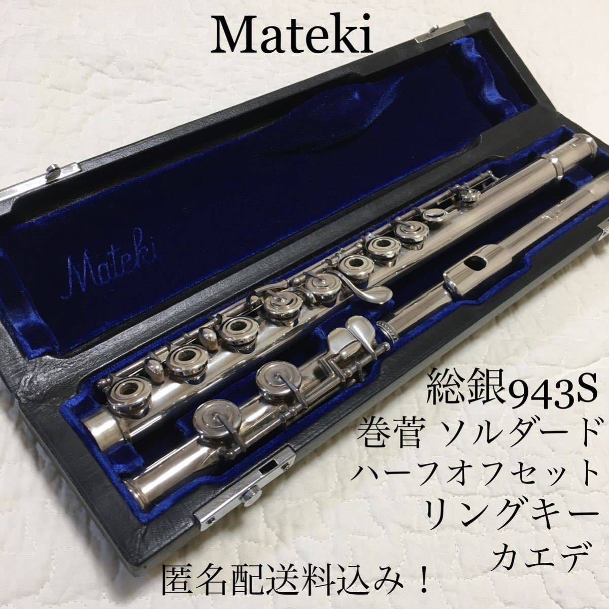Yahoo!オークション - 【初代】マテキフルート 総銀943 巻菅 Yahoo!オークション - 【初代】マテキフルート 総銀943 巻菅