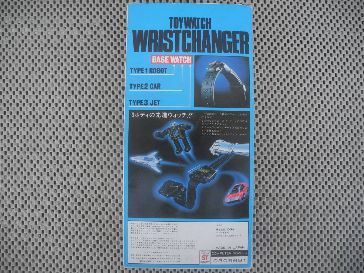 【新品未開封】トイウォッチ　バンダイ　TOY WATCH WRISTCHANGER