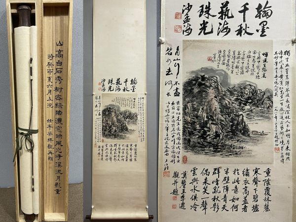 【瓏】「黄賓虹作 山水図」近代画家 肉筆紙本 真作 掛け軸 書画立軸 巻き物 中国書画 蔵出_画像1