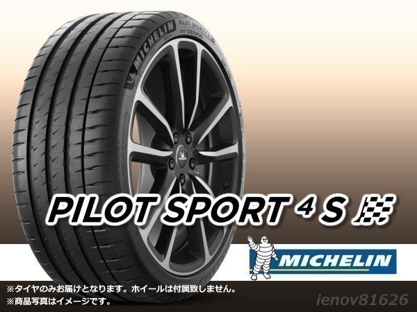ミシュラン 2022年製 Pilot Sport 4S 245/35R20 MO 95Y XL(MO) ベンツ