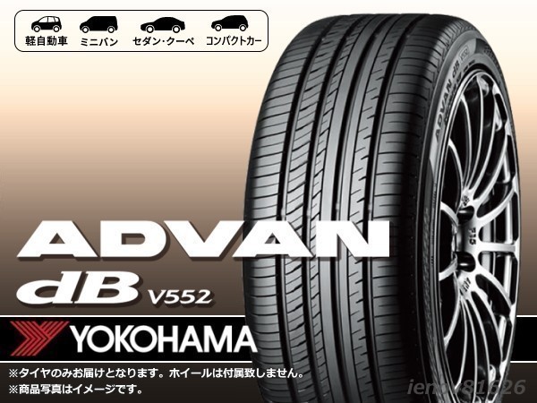 2023年製】ヨコハマ ADVAN dB アドバン デシベル V552 225/55R18 98V