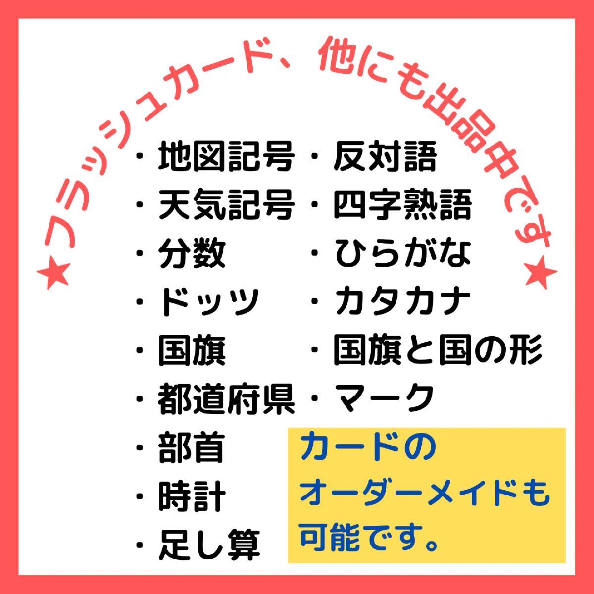 フラッシュカード　漢字　部首　小学生　幼児教育　漢検　右脳　