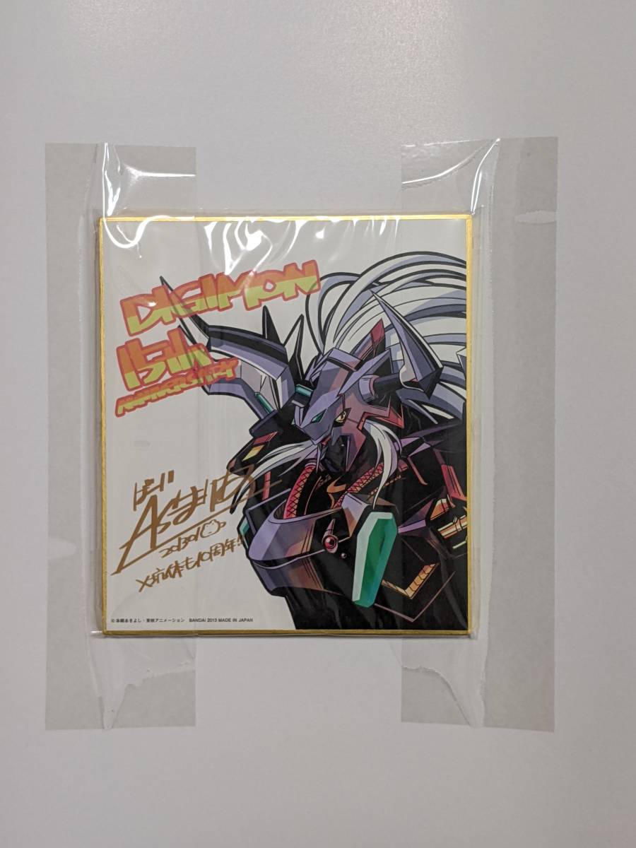 旧デジモンカード【15thアニバーサリーボックス初回生産特典 As’まりあ先生ガイオウモン + 渡辺けんじ先生ベルゼブモン ミニ色紙】未開封