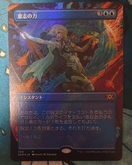 MTG 拡張Foil 意志の力 Force of Will 2XM