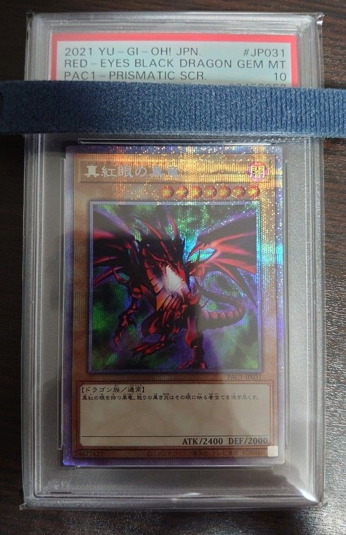 遊戯王 真紅眼の黒竜 プリズマティックシークレットレア PSA10