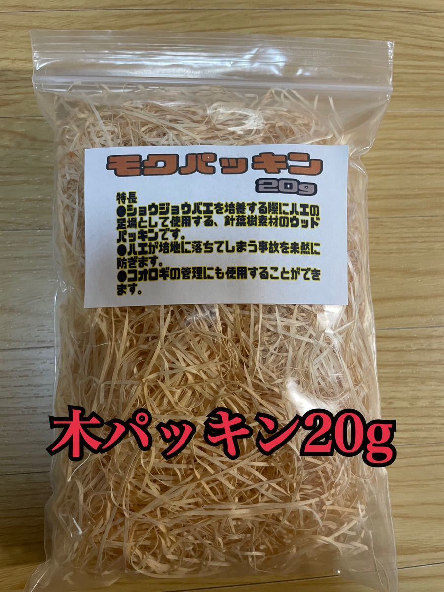 レパシースーパーフライ300g +モクパッキン20g