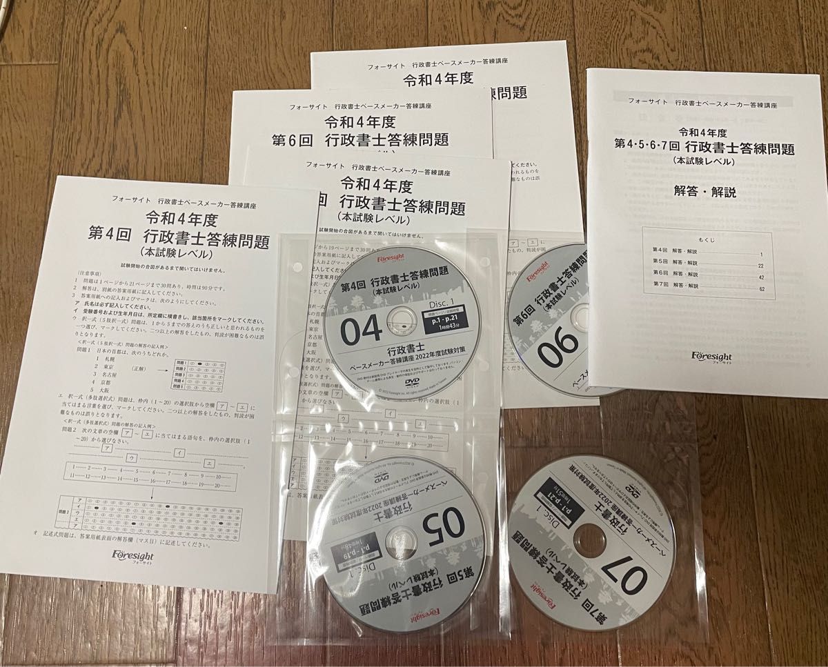 DVD付】行政書士講座バリューセット 2022年試験対策 フォーサイト