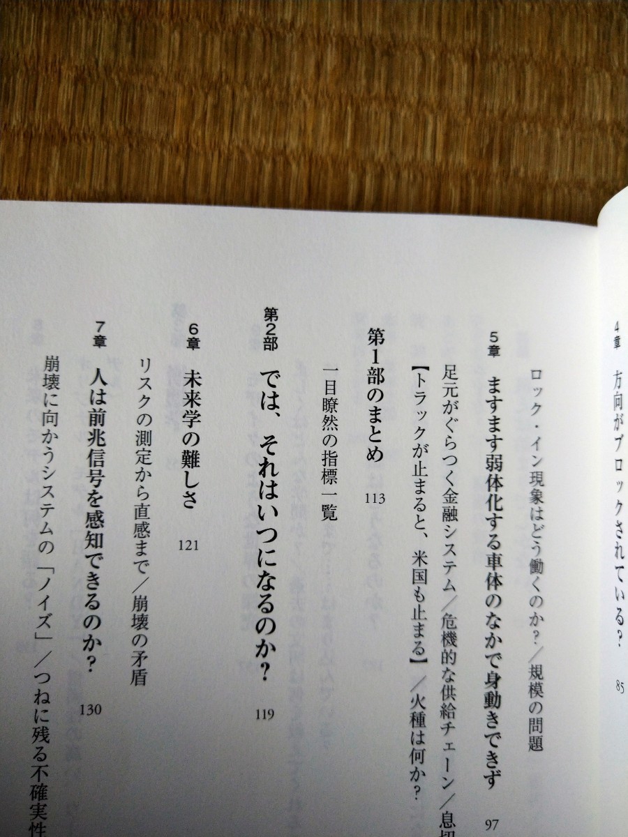 崩壊学　人類が直面している脅威の実態 パブロ・セルヴィーニュ／著　ラファエル・スティーヴンス　鳥取絹子／訳　草思社　図書館廃棄本_画像3