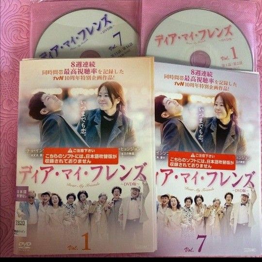 ディア・マイ・フレンズ  全12巻  韓国ドラマ DVD