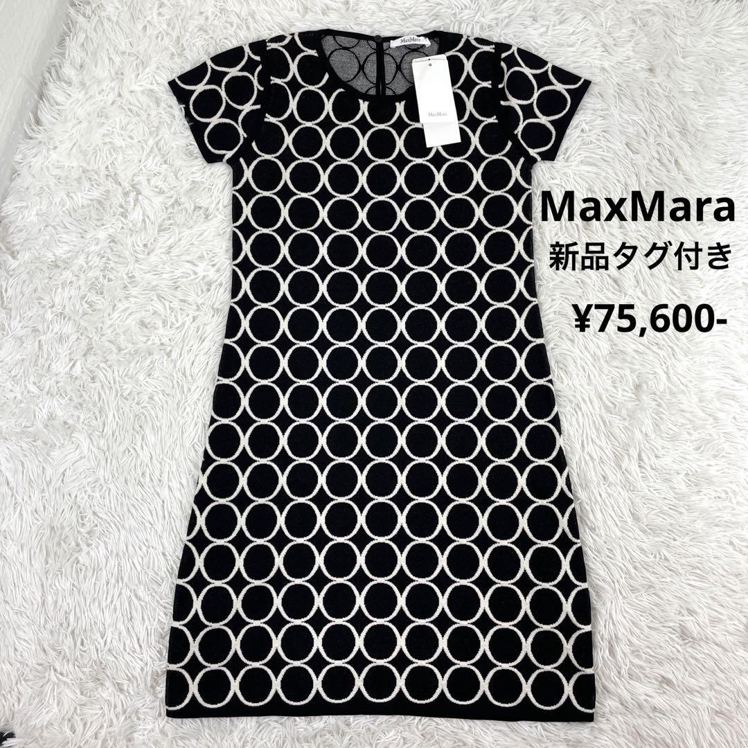 ☆新品☆MaxMara マックスマーラ ワンピース 白タグ 定価¥75,600