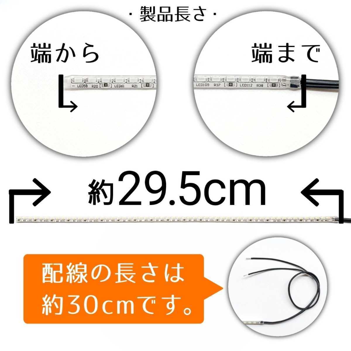 【爆光ブルー 正面発光 30cm 2本】完全防水 暴君LEDテープ LED テープライト 明るい 薄い 細い 激薄 激細 12V 車 バイク 青色 デイライト_画像3