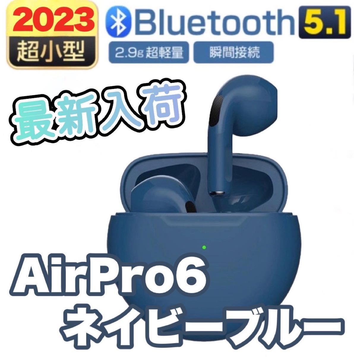 ⭐︎最新モデル⭐︎AirPro6 Bluetoothワイヤレスイヤホン 箱あり