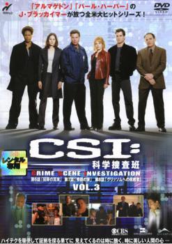CSI:科学捜査班 VOL.3(第6話～第8話) レンタル落ち 中古 DVD 海外ドラマ_画像1