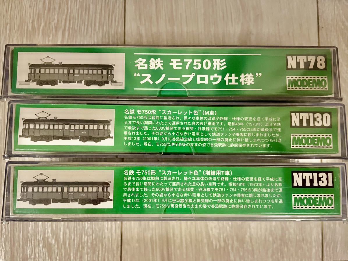 MODEMO【新品未走行】NT78.名鉄モ750形“スノープロウ仕様”(M車)/NT130.名鉄モ750形“スカーレット色”(M車)/NT131名鉄モ750形(増結用T車)_画像3