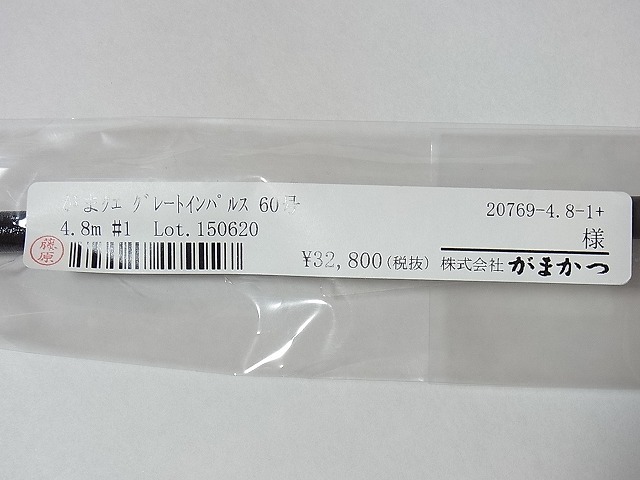 がまかつ がまくえ グレートインパルス 60号 グラスロッド クエ竿