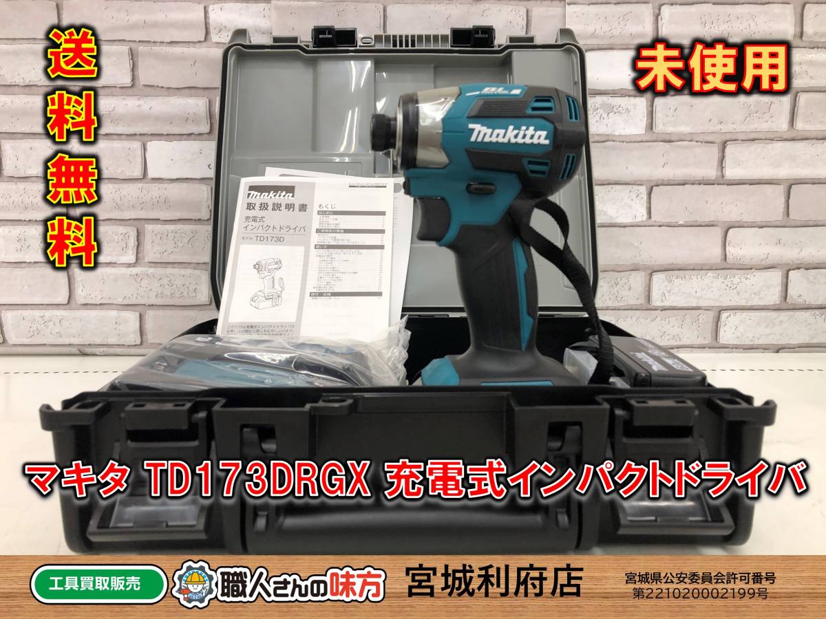 SRI【1-230602-TS-1】マキタ TD173DRGX 18V 充電式インパクトドライバ