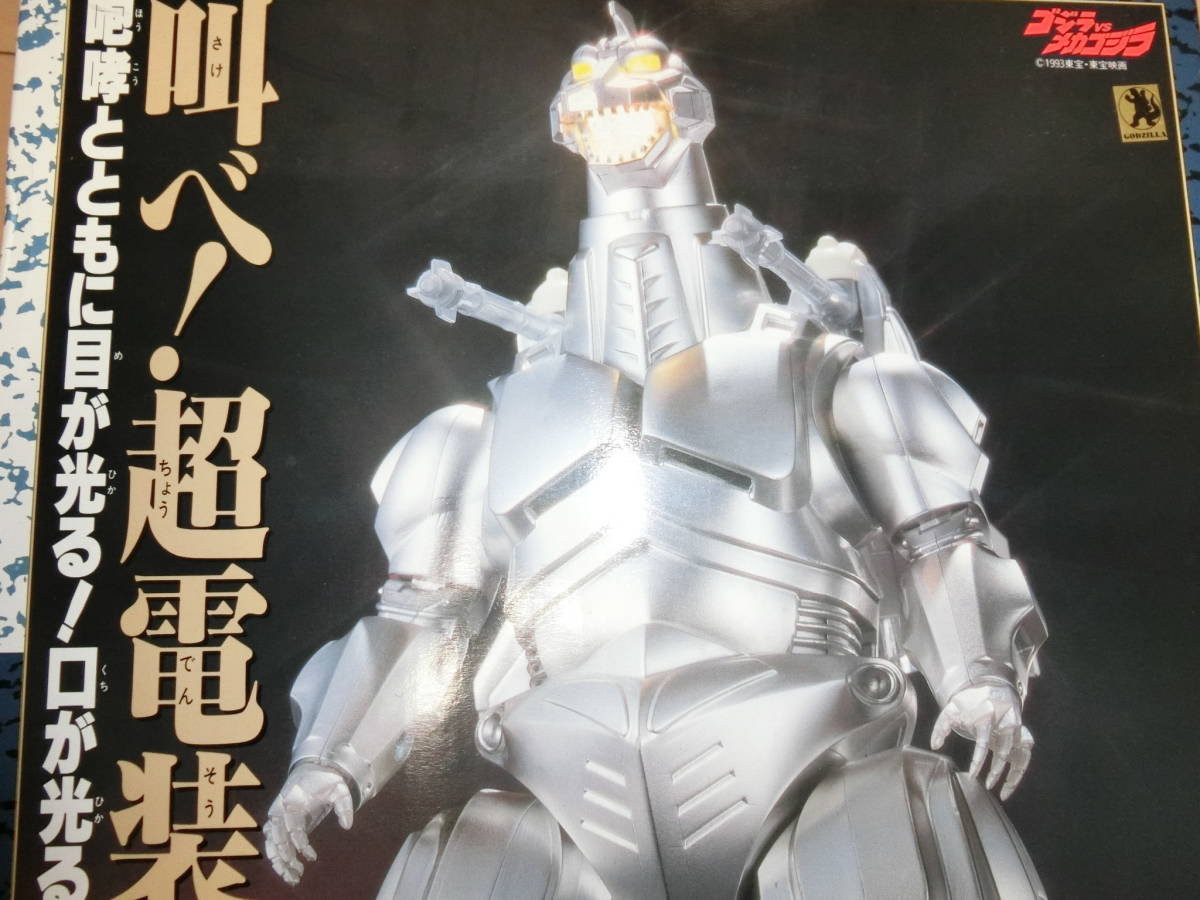  Bandai, King шкала супер электрический . Mechagodzilla. фигурка.. наклейка не использовался.