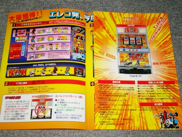 ☆非売品 パチスロ エヌジェーCT カタログ☆パチンコ レア アルゼ 4