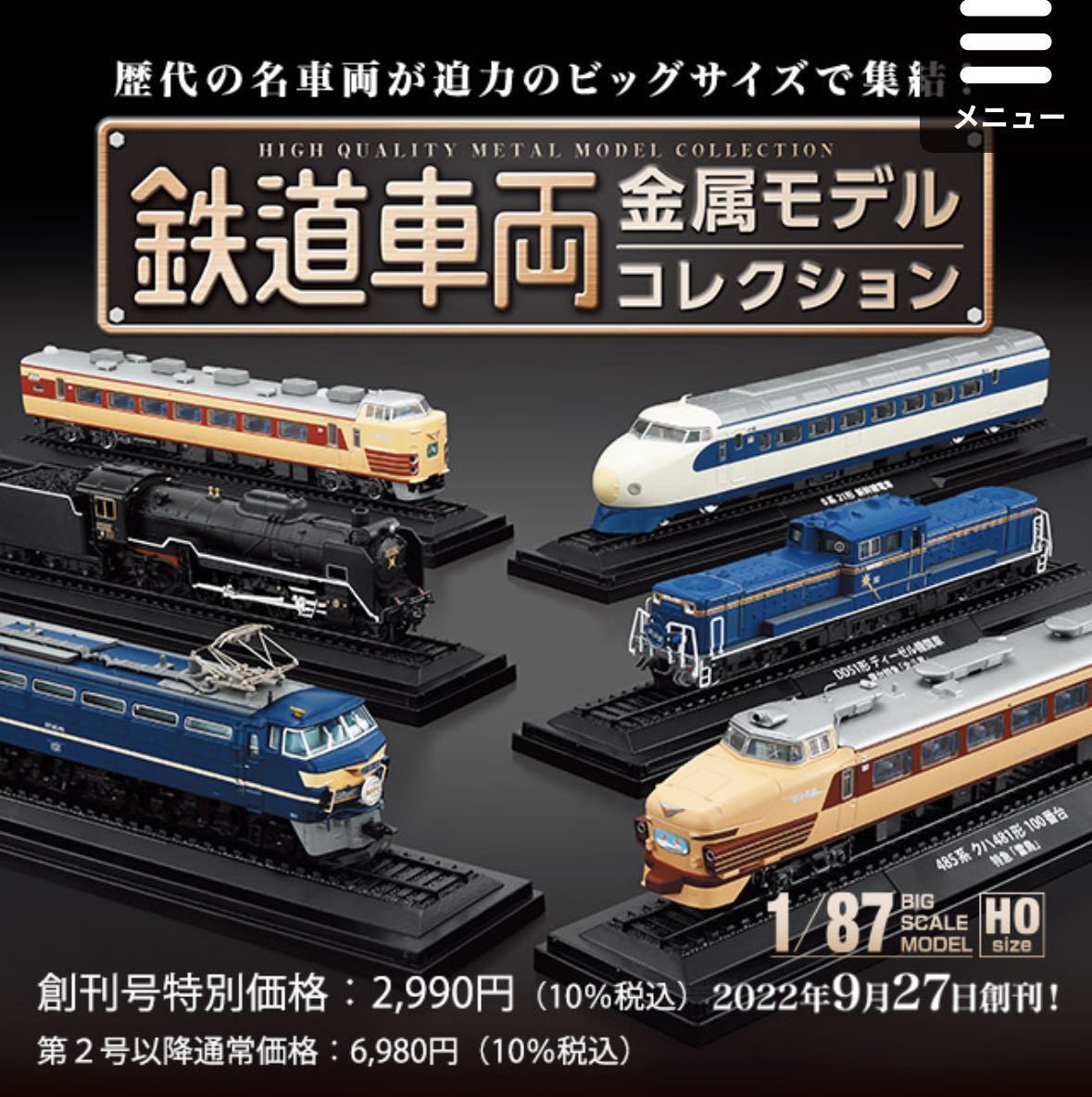 お得】 デアゴスティーニ 鉄道車両金属モデルコレクション 第4号 fisd.lk